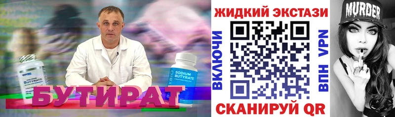 БУТИРАТ 1.4BDO  купить закладку  Касли 